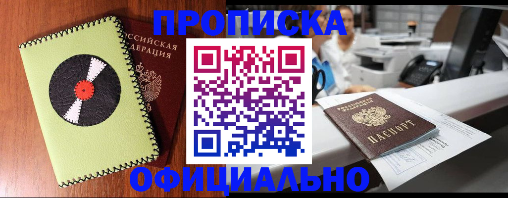 временная регистрация законно в Усть-Катаве
