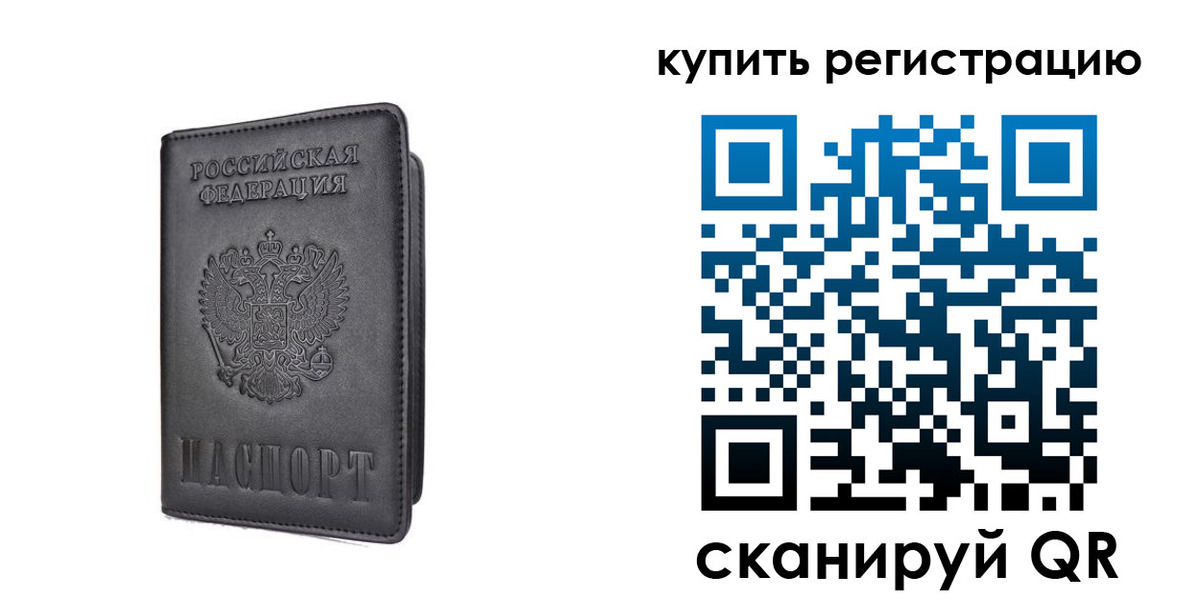 временная регистрация купить в Усть-Катаве