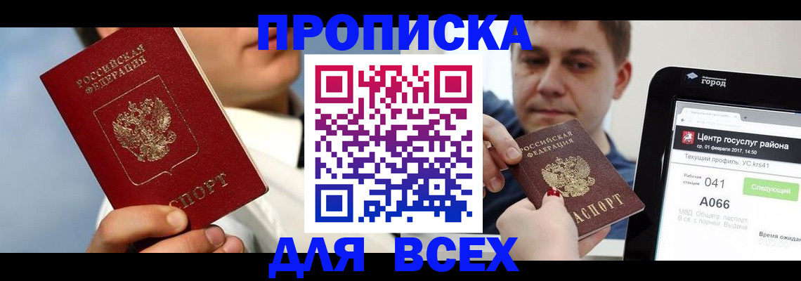 временная регистрация недорого в Усть-Катаве