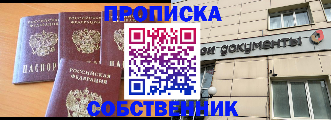 временная регистрация надежно в Усть-Катаве
